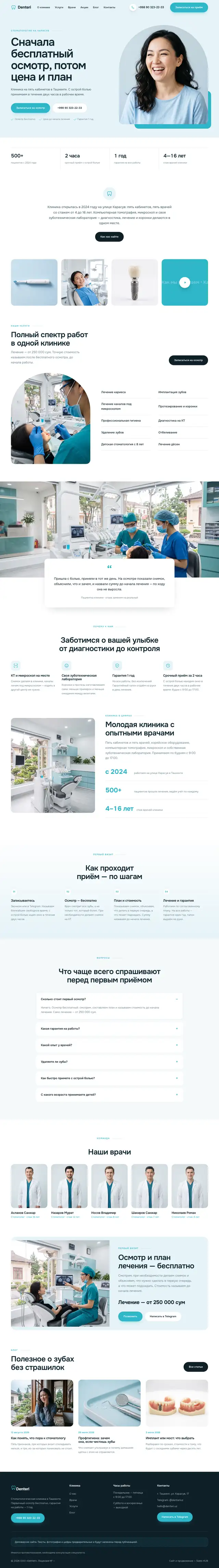 Сайт denteri.uz — страница целиком