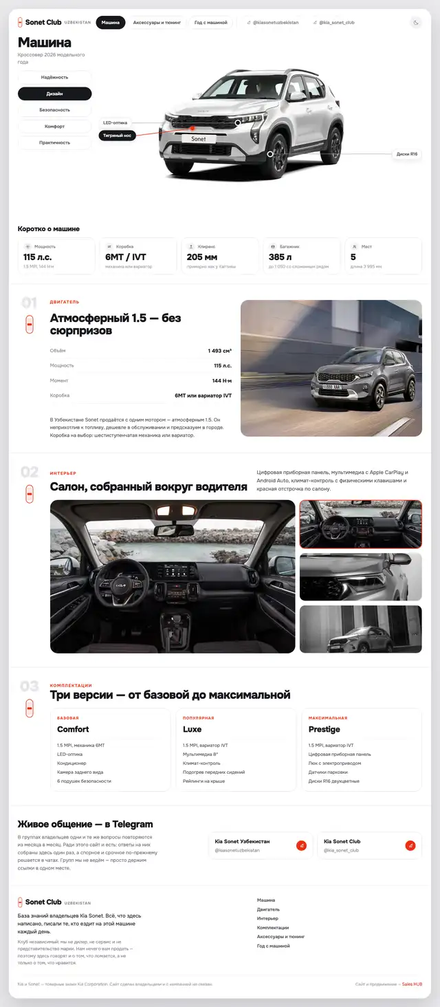 Сайт sonet-kia.uz — страница целиком